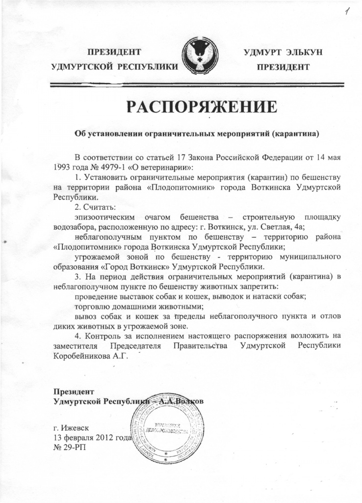 Rasporyazhenie UR.jpg